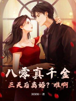 八零真千金之美人如玉全文阅读