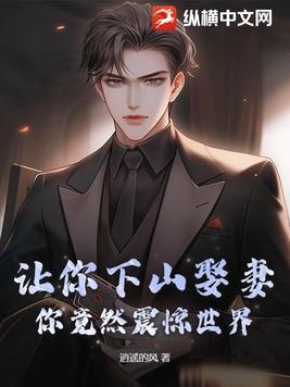 你竟然震惊世界!正版