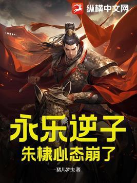 明朝永乐朱棣