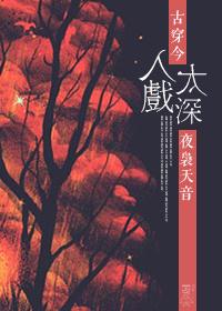 入戏太深娱乐圈周沅全文免费阅读