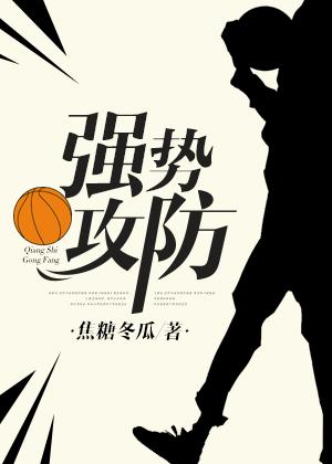 强势攻防78
