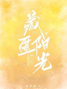 藏匿起来