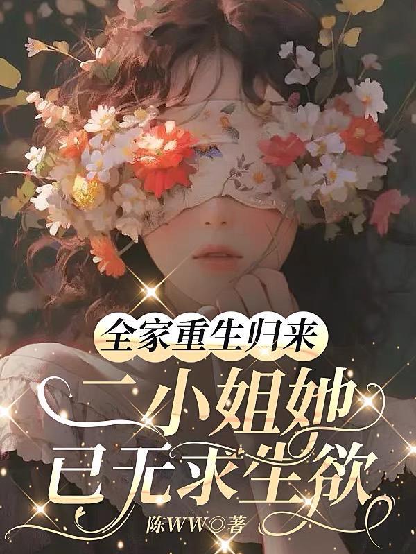 全家重生文
