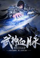 太古武魂