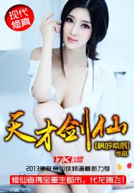 天才剑仙李谪仙