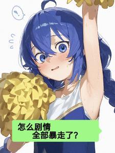 从型月的看板娘到boss免费
