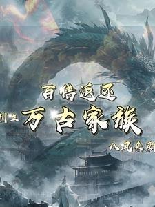 开局百倍天赋txt