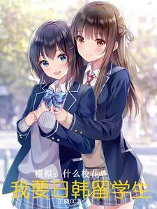 日本樱花国际语言学校怎么样