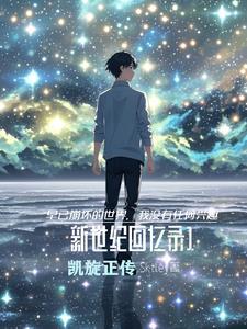 凯旋归来下一句是什么