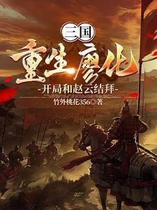 重生三国为刘备