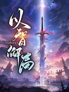 以智为道是什么意思