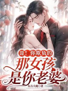 欺负你啦