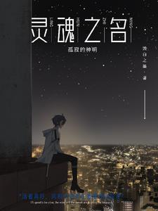灵魂之歌什么意思