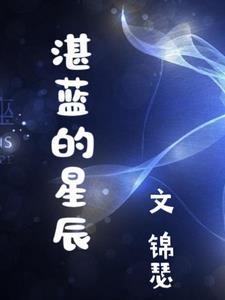 湛蓝 意思