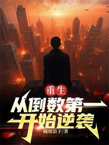 从倒爷到商业霸主免费阅读全文