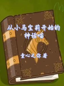 小马宝莉穿越到书里是哪一集