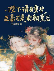 夺帝为后予安
