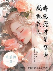 他是疯批 傅亦川