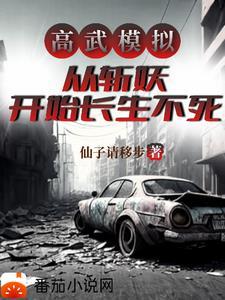 模拟身为无上巨头托起人族
