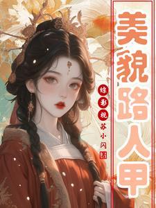 综影视之人美路子野 百度
