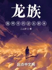 龙族路明非的逆反剧本 二厶轩