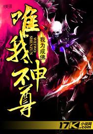 惟我神尊 百度百科