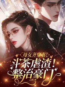 穿成妈妈的现代