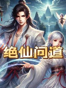 青仙问道徐青