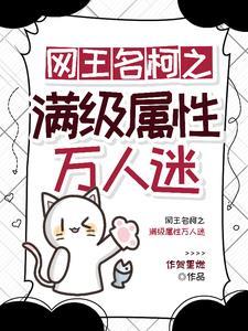 网王的团宠