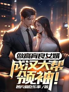 侯亮平夫妇
