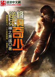 逆天修真者