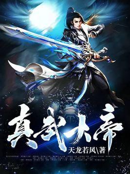 真武大帝的坐骑