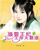 王爷可以娶平民做王妃吗