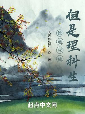 但是理科生百度百科