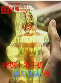 未来之神级厨娘免费阅读