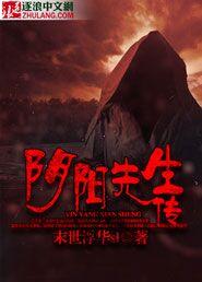 阴阳先生传统文化