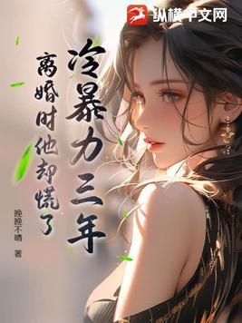冷暴力离婚