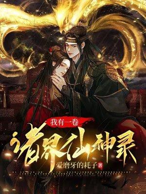 我有诸神赐福 笔趣阁