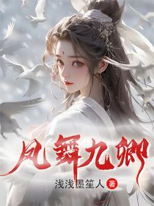万古第一神女主