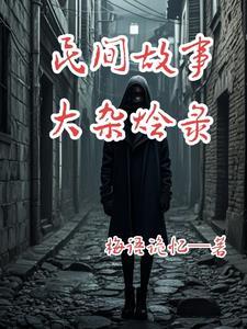 民间.故事