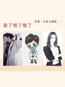 歌曲爱了恨了