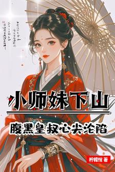 摄政王的骄宠毒妃