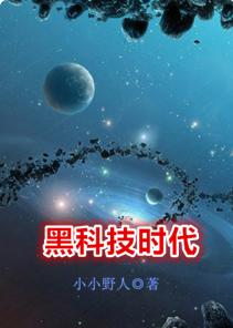 黑科技是哪