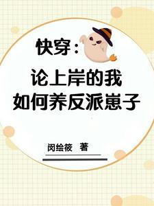 快穿拯救世界手册