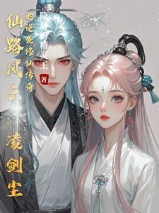 修仙凌霄剑仙