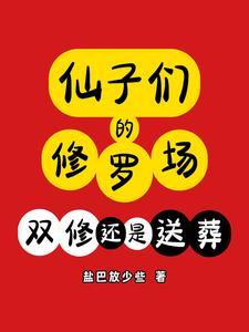 仙子的修行bz