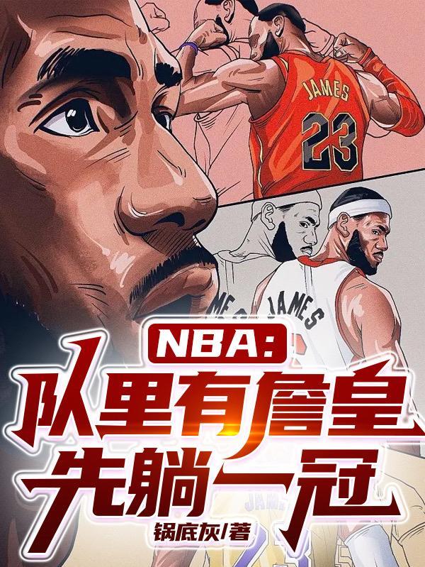 詹皇比赛