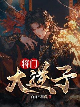 将门天子