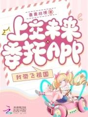 我带飞祖国格格党