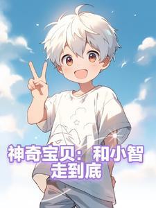 小智和神奇宝贝的照片